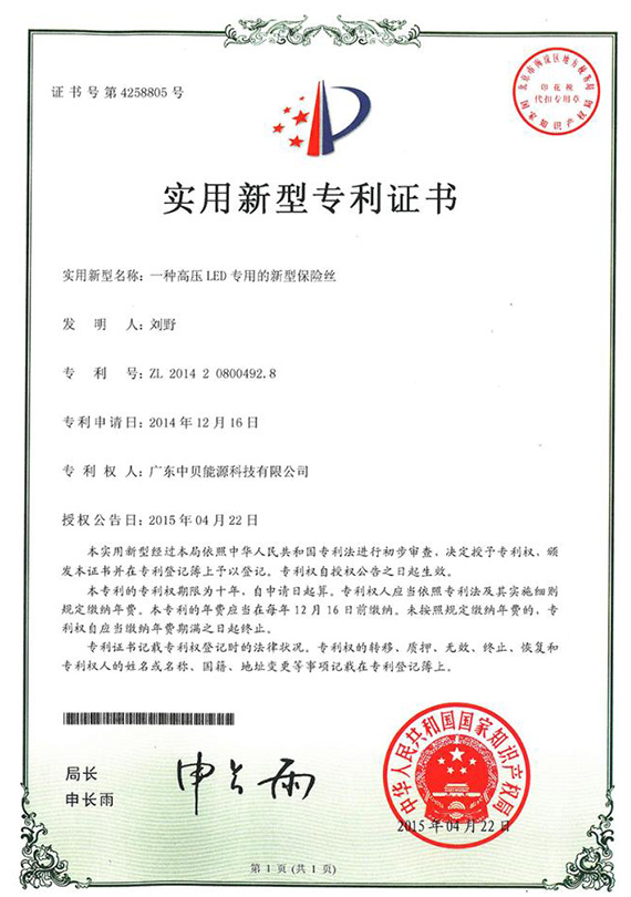 LED保險絲專利