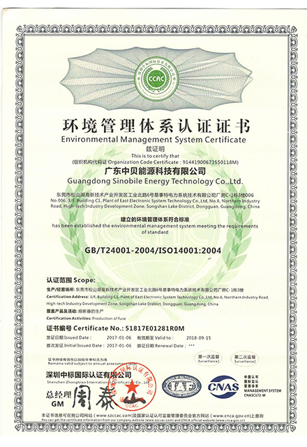 中貝ISO14001證書(shū)