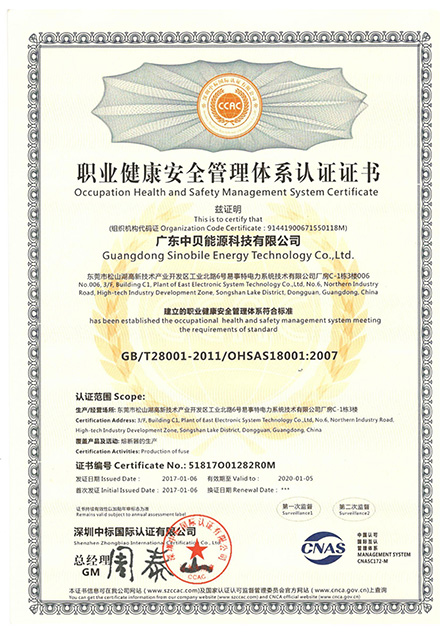 中貝OHSAS18001證書(shū)