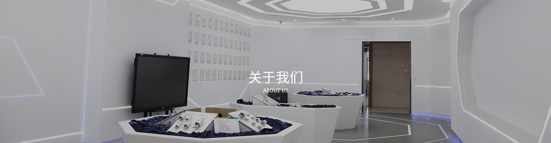 關(guān)于我們